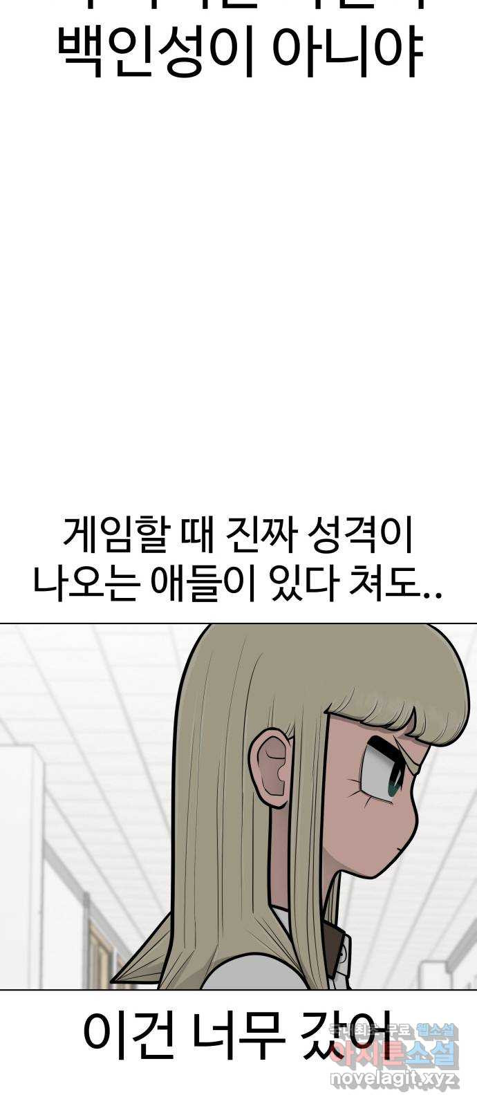 급식러너 73화_차윤철 - 웹툰 이미지 101