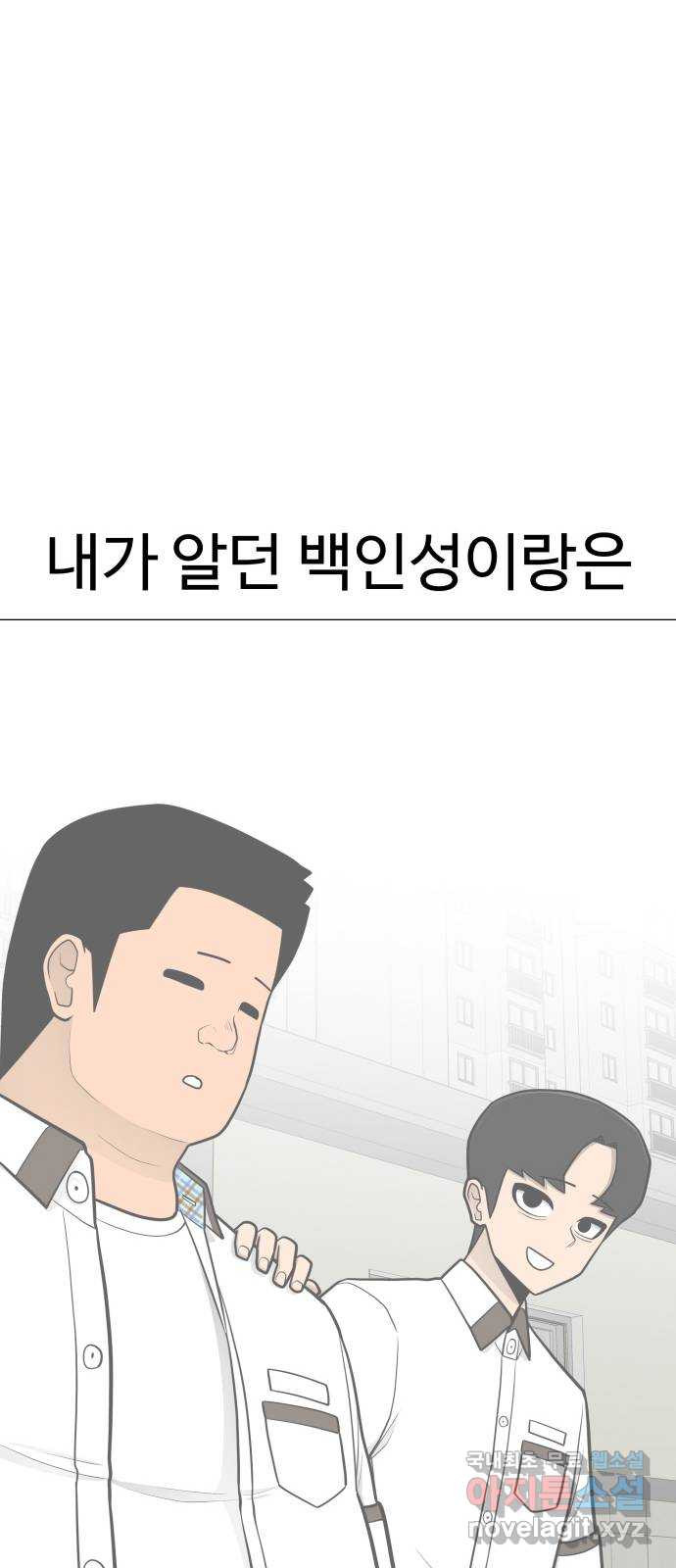 급식러너 73화_차윤철 - 웹툰 이미지 102