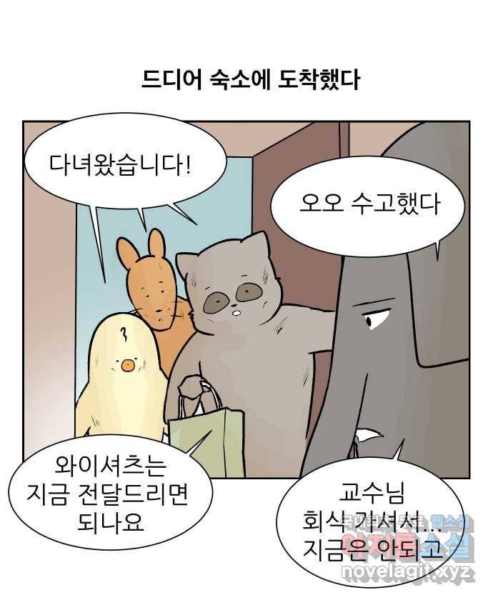 대학원 탈출일지 51화-학회(2) - 웹툰 이미지 12