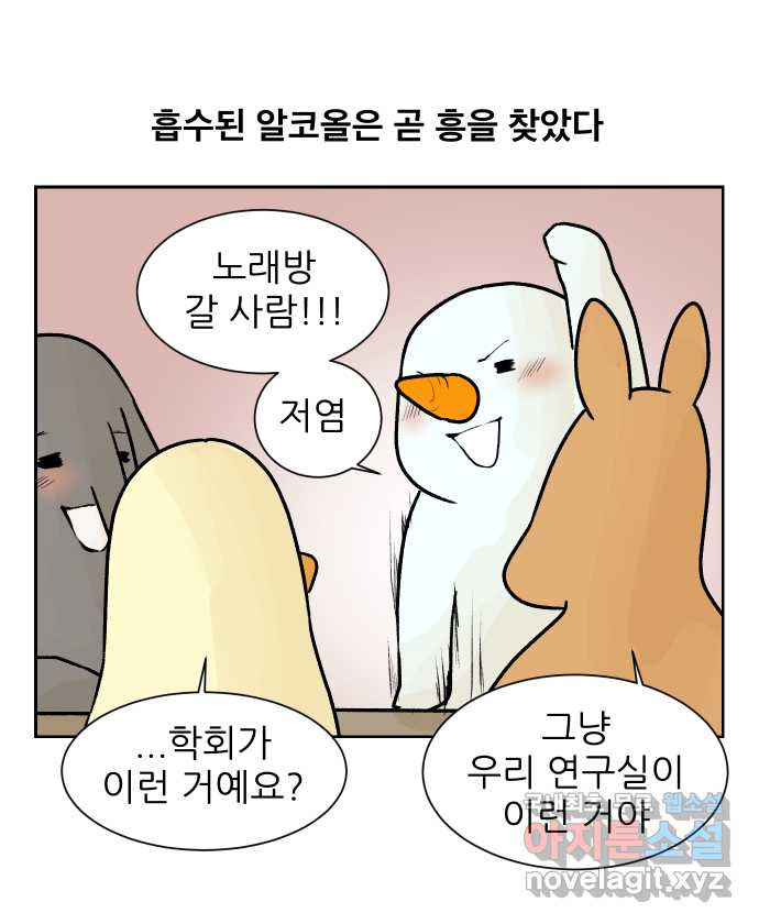 대학원 탈출일지 51화-학회(2) - 웹툰 이미지 19