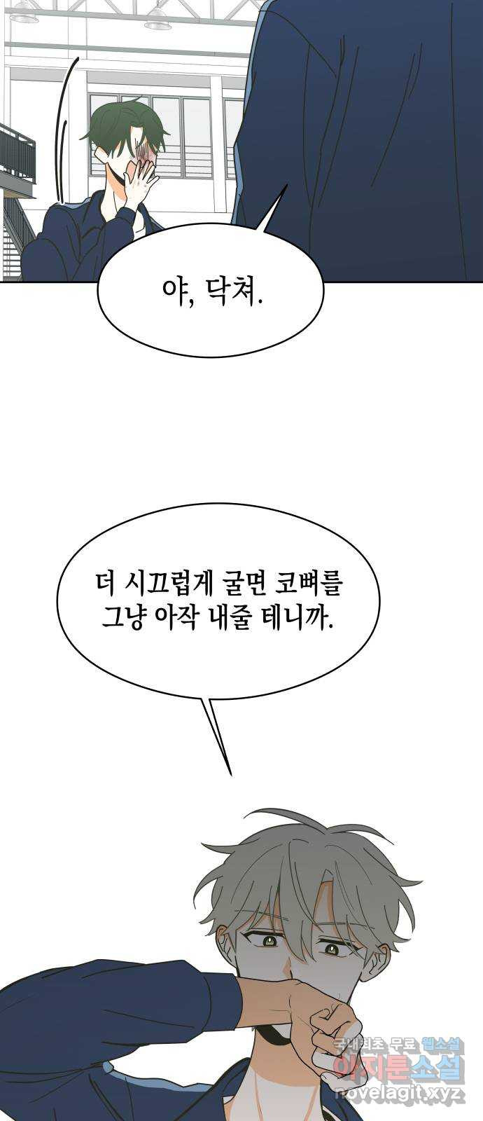 너의 순정, 나의 순정 8화 - 웹툰 이미지 23