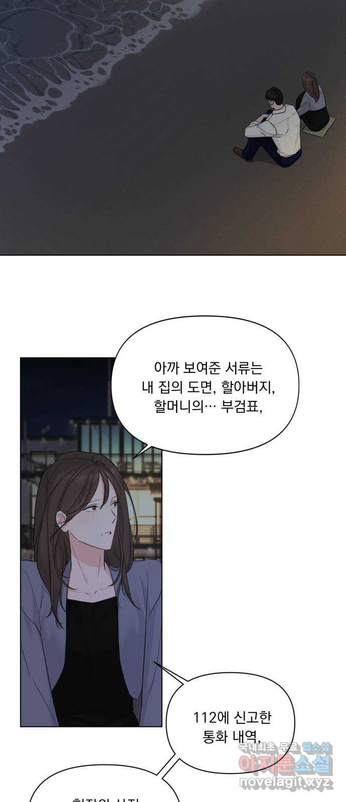 또 다른 사랑 36화 - 웹툰 이미지 40