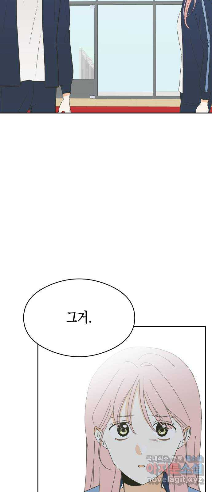 너의 순정, 나의 순정 8화 - 웹툰 이미지 30