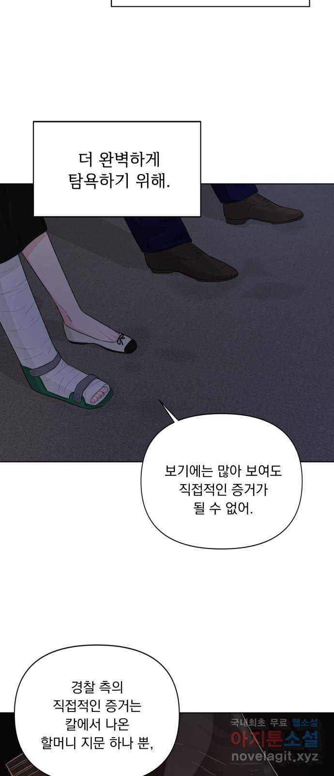 또 다른 사랑 36화 - 웹툰 이미지 43