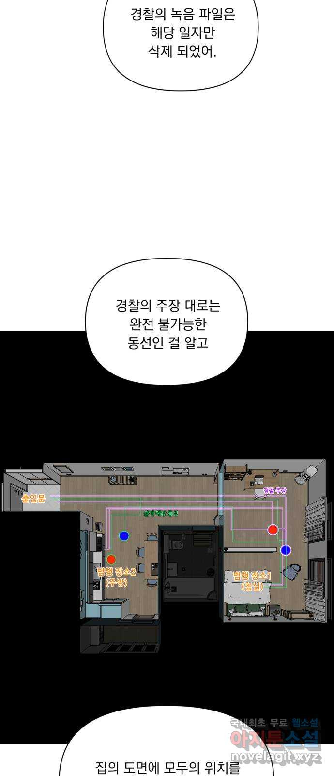 또 다른 사랑 36화 - 웹툰 이미지 47