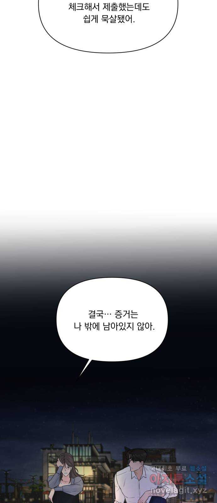 또 다른 사랑 36화 - 웹툰 이미지 48