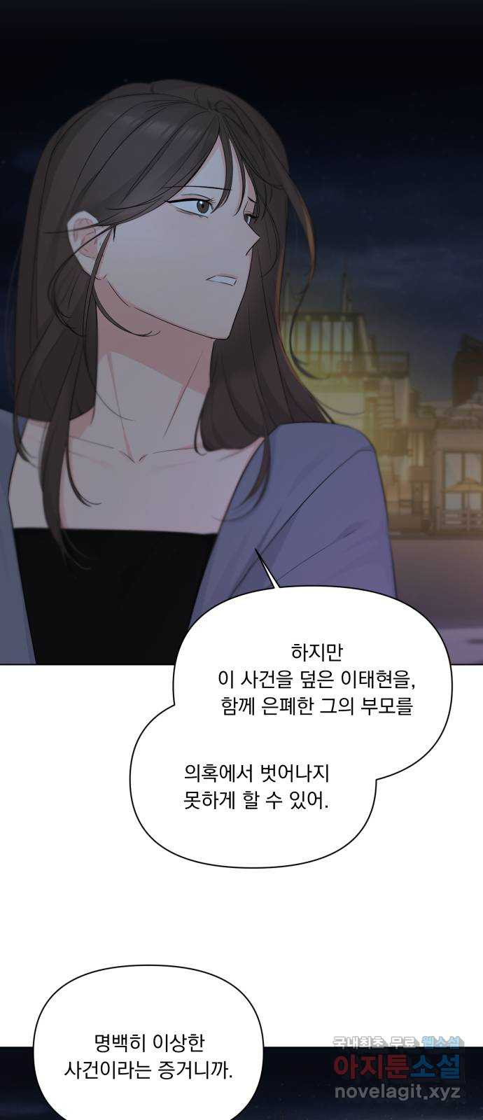 또 다른 사랑 36화 - 웹툰 이미지 51