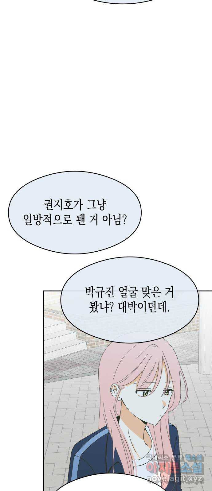 너의 순정, 나의 순정 8화 - 웹툰 이미지 41