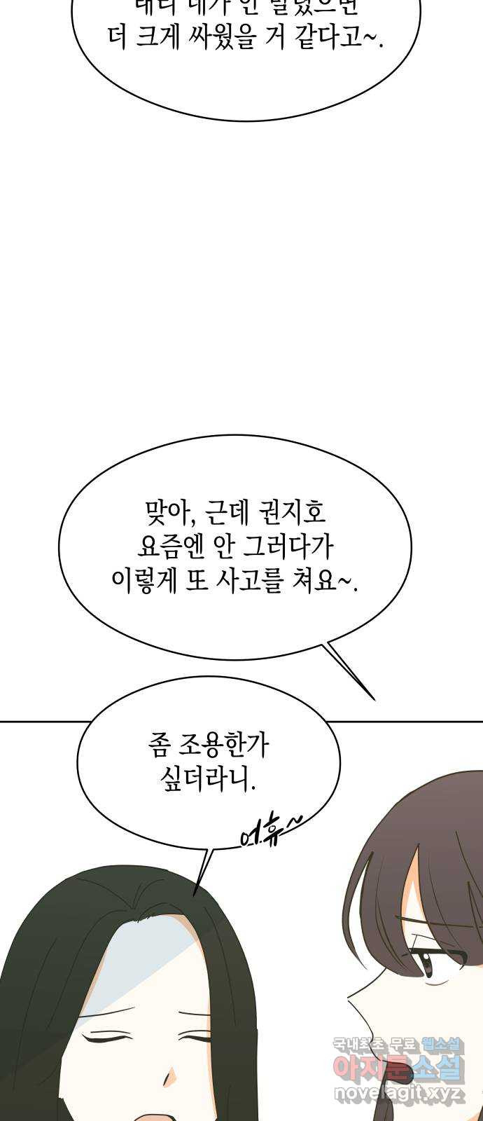 너의 순정, 나의 순정 8화 - 웹툰 이미지 43