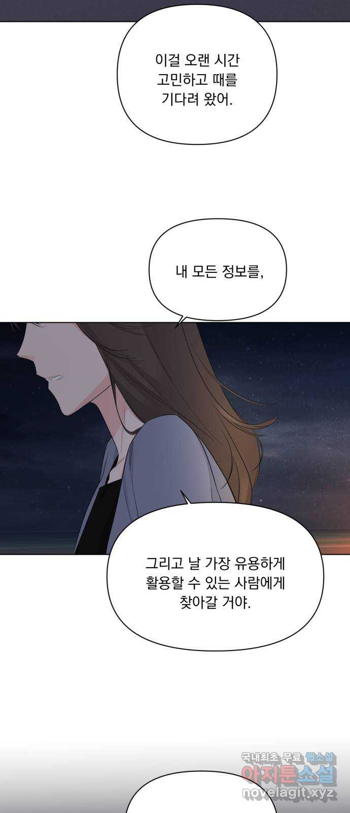 또 다른 사랑 36화 - 웹툰 이미지 54