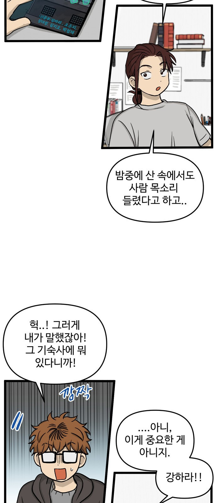 집이 없어 176화. 공민주와 박주완 (1) - 웹툰 이미지 9