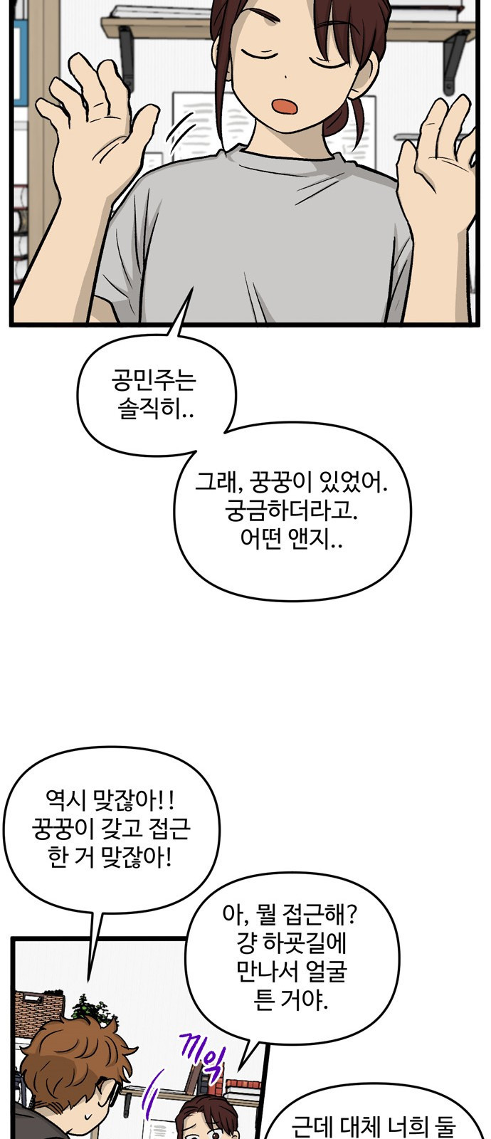 집이 없어 176화. 공민주와 박주완 (1) - 웹툰 이미지 16