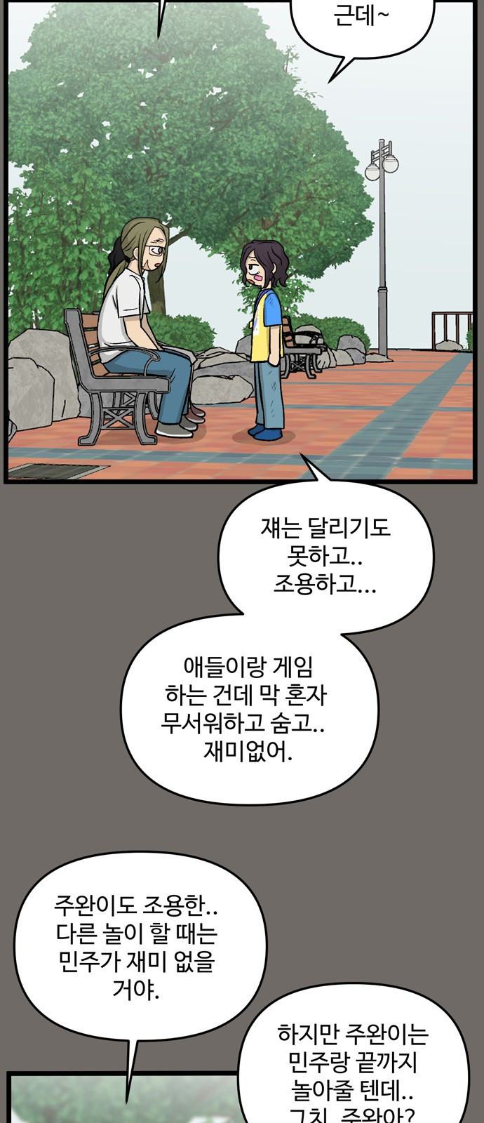 집이 없어 176화. 공민주와 박주완 (1) - 웹툰 이미지 42