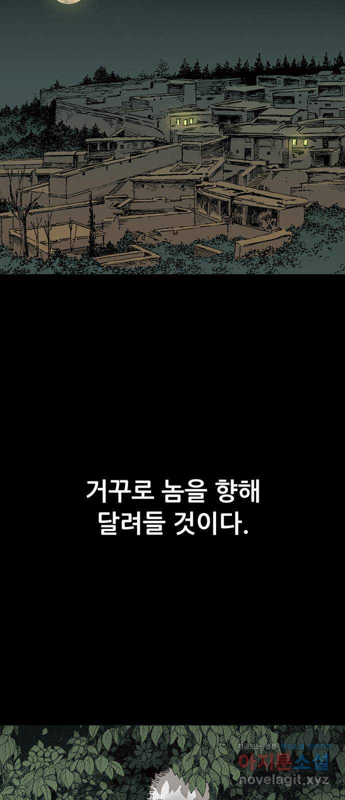 늑대처럼 홀로 31화 - 웹툰 이미지 83