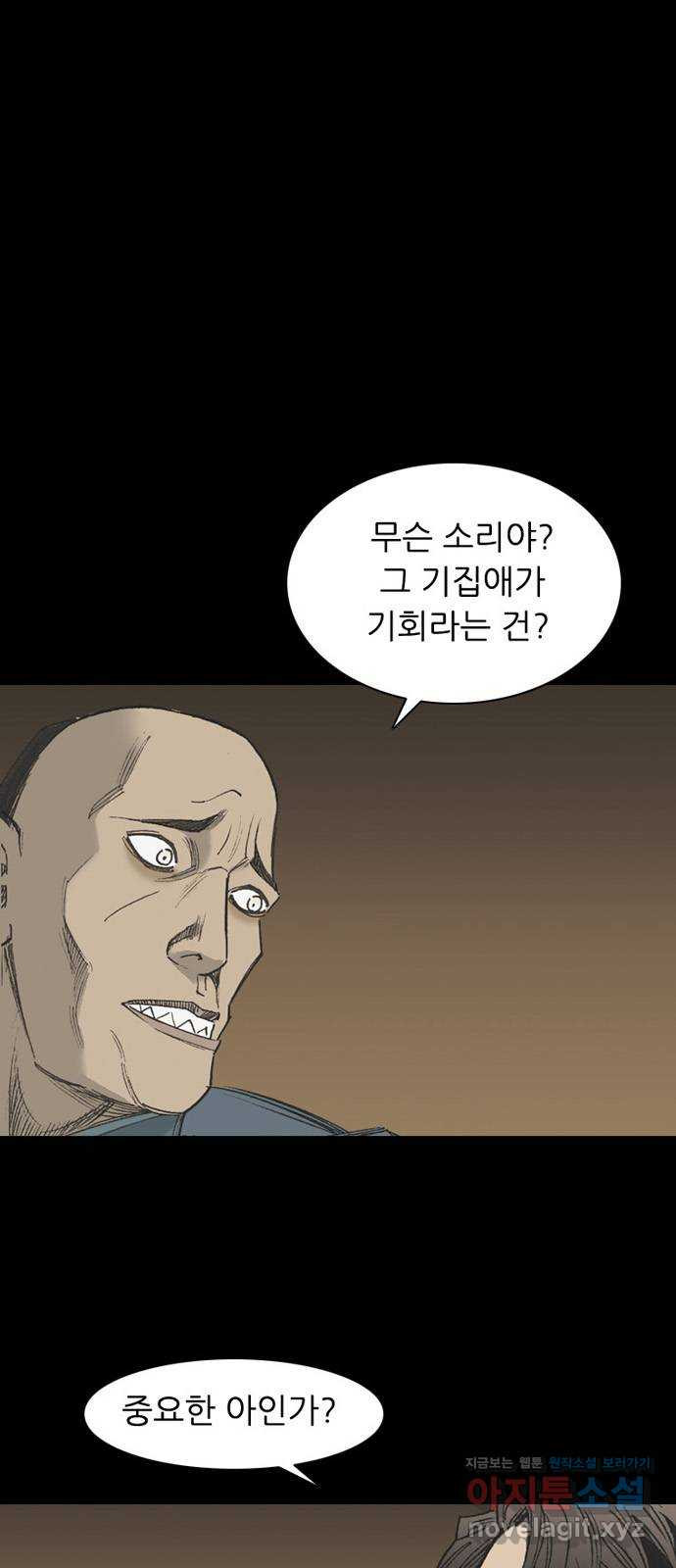 늑대처럼 홀로 31화 - 웹툰 이미지 87