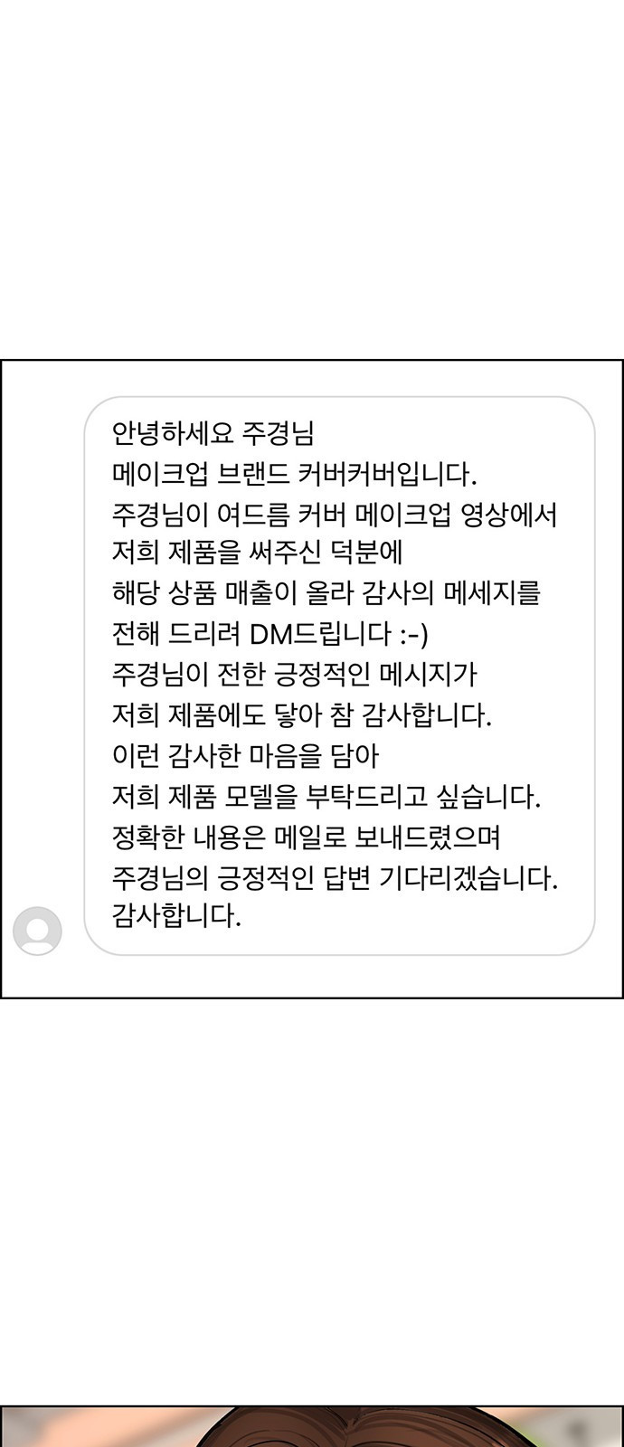 여신강림 222화 - 웹툰 이미지 71