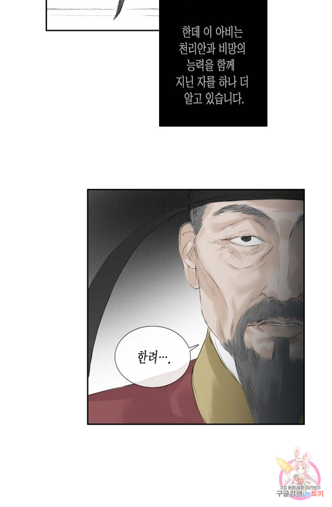 불가역 66화 - 웹툰 이미지 26