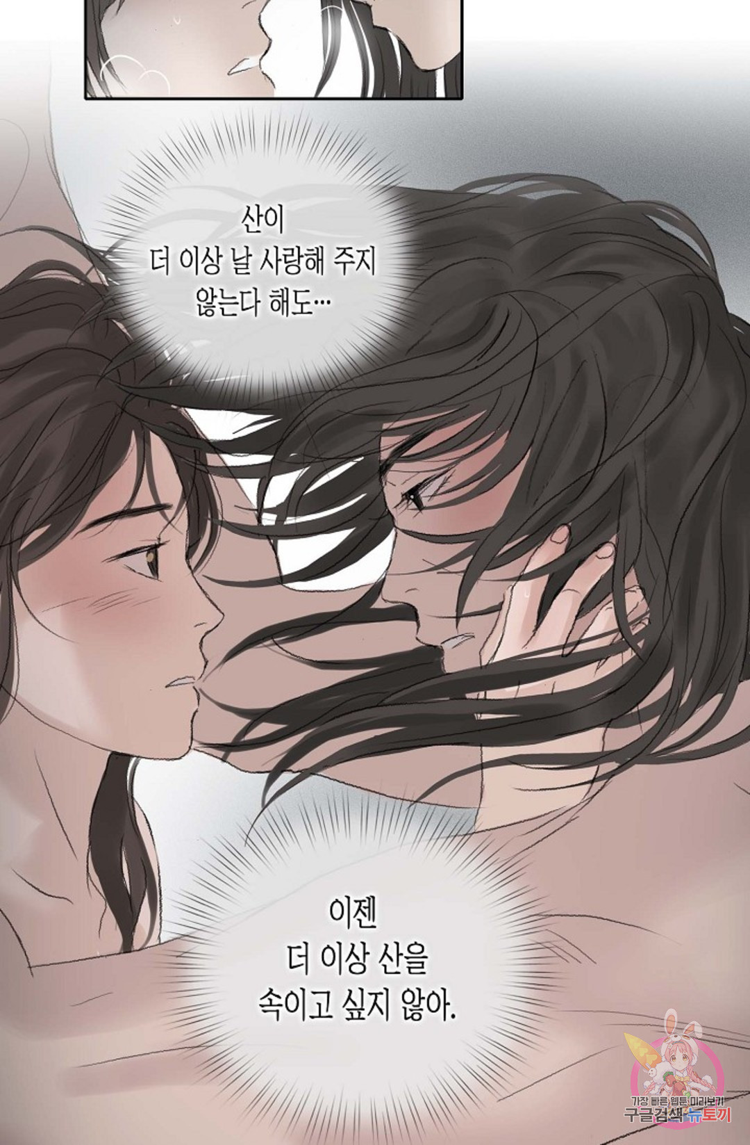 불가역 66화 - 웹툰 이미지 54