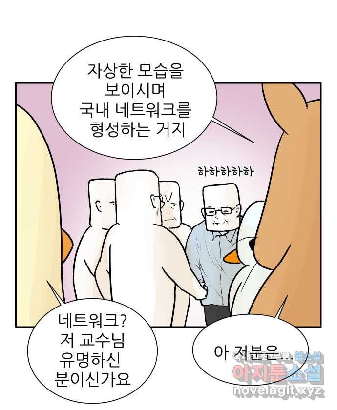 대학원 탈출일지 52화-학회(3) - 웹툰 이미지 9