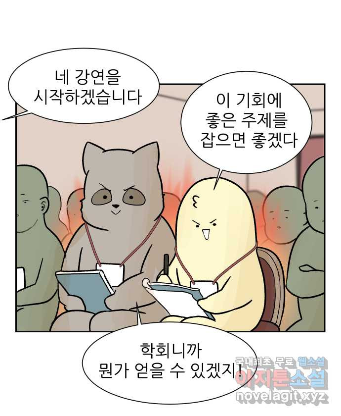 대학원 탈출일지 52화-학회(3) - 웹툰 이미지 13