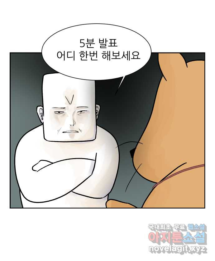 대학원 탈출일지 52화-학회(3) - 웹툰 이미지 19