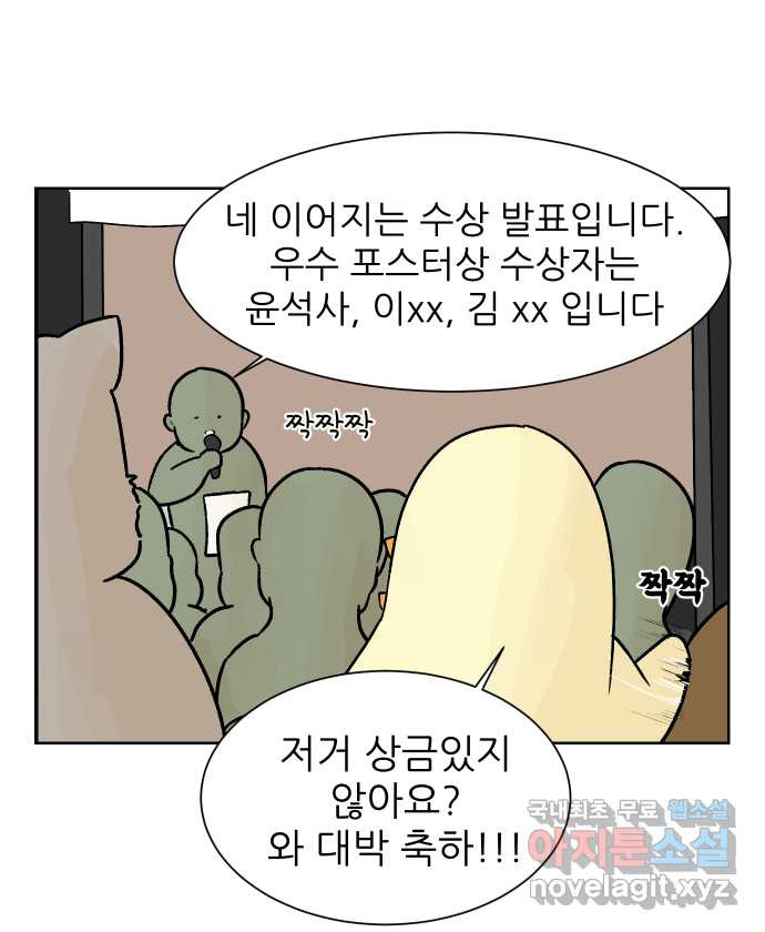 대학원 탈출일지 52화-학회(3) - 웹툰 이미지 24