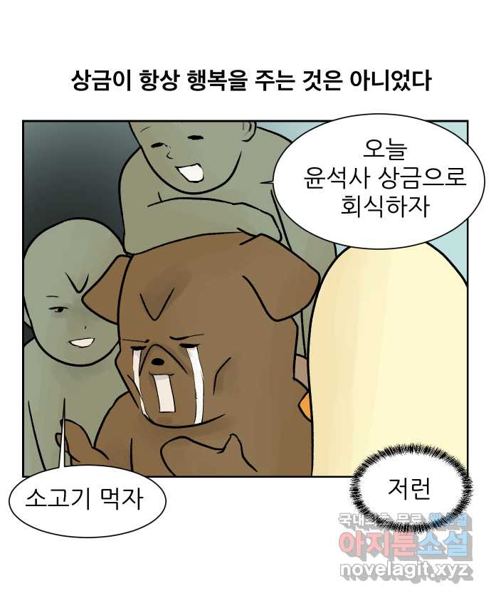 대학원 탈출일지 52화-학회(3) - 웹툰 이미지 25