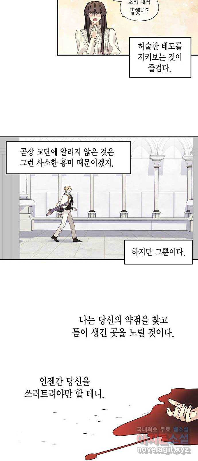 마침내 사랑이에요 마왕님! 6화 : 성기사의 본분대로 - 웹툰 이미지 21