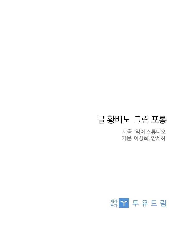 원수가 나를 유혹할 때 6화 - 웹툰 이미지 68