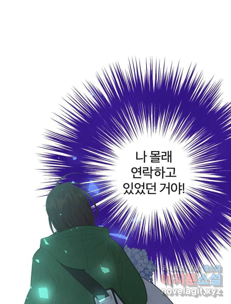 사랑하는 존재 113화 균열 (2) - 웹툰 이미지 27