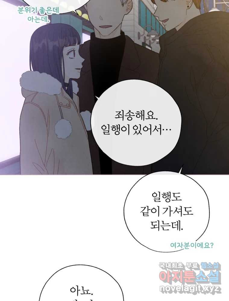 사랑하는 존재 113화 균열 (2) - 웹툰 이미지 38