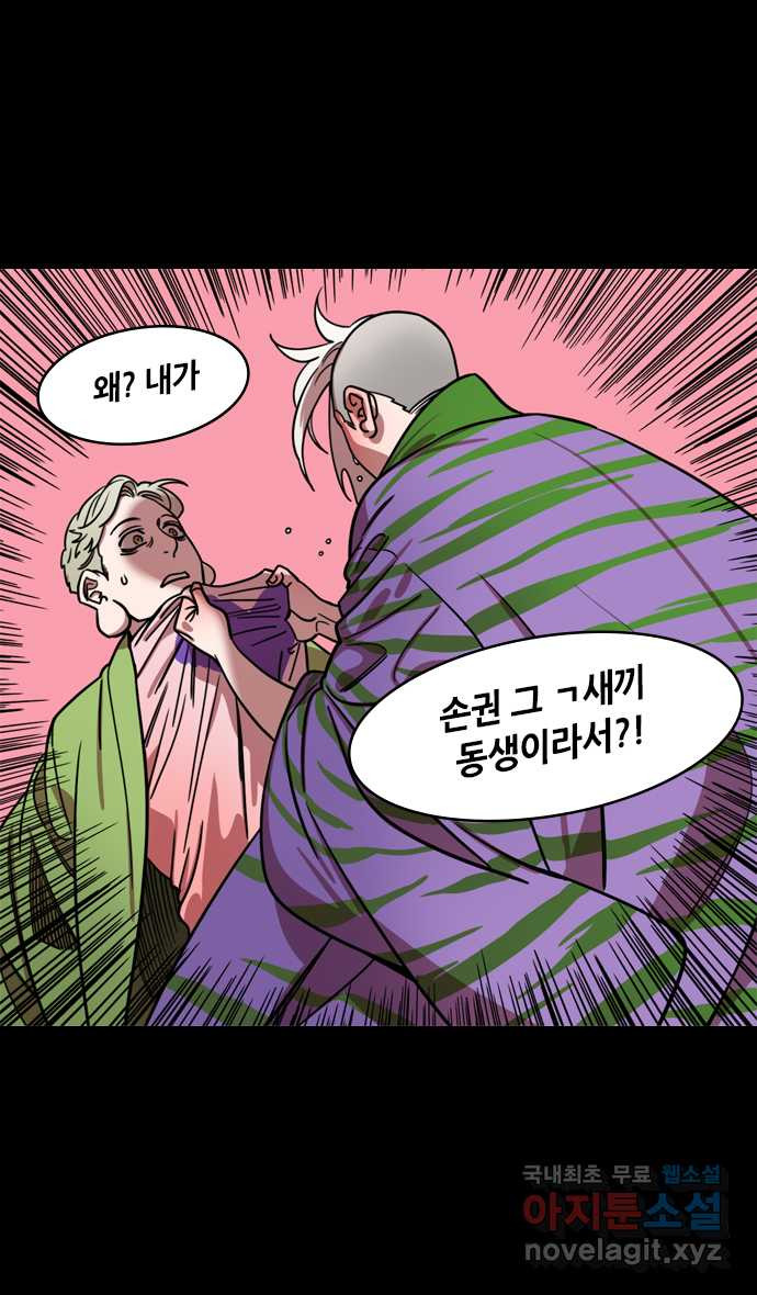 삼국지톡 입촉_19.알콩달콩♥유비부부 - 웹툰 이미지 30