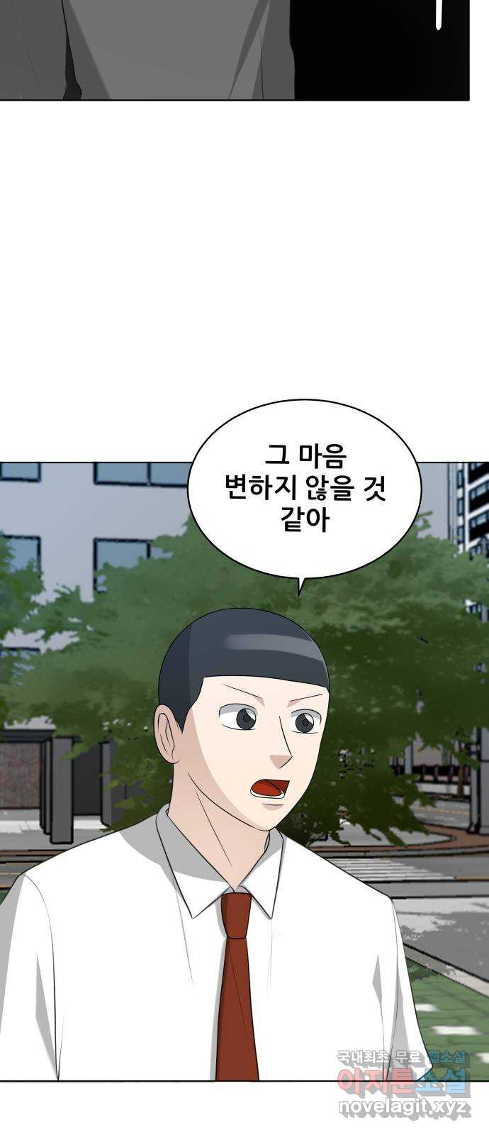 빅맨 102화 - 웹툰 이미지 15