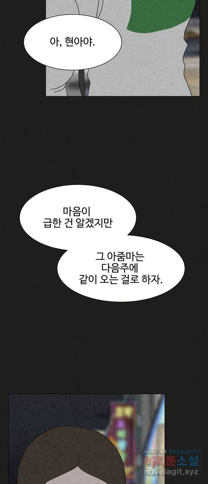 벽간소음 26화 - 웹툰 이미지 3