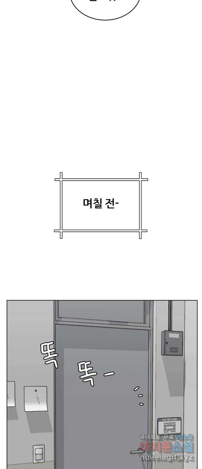 빅맨 102화 - 웹툰 이미지 40