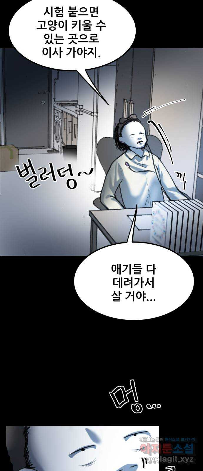 사공은주 15화) 언니 - 웹툰 이미지 48