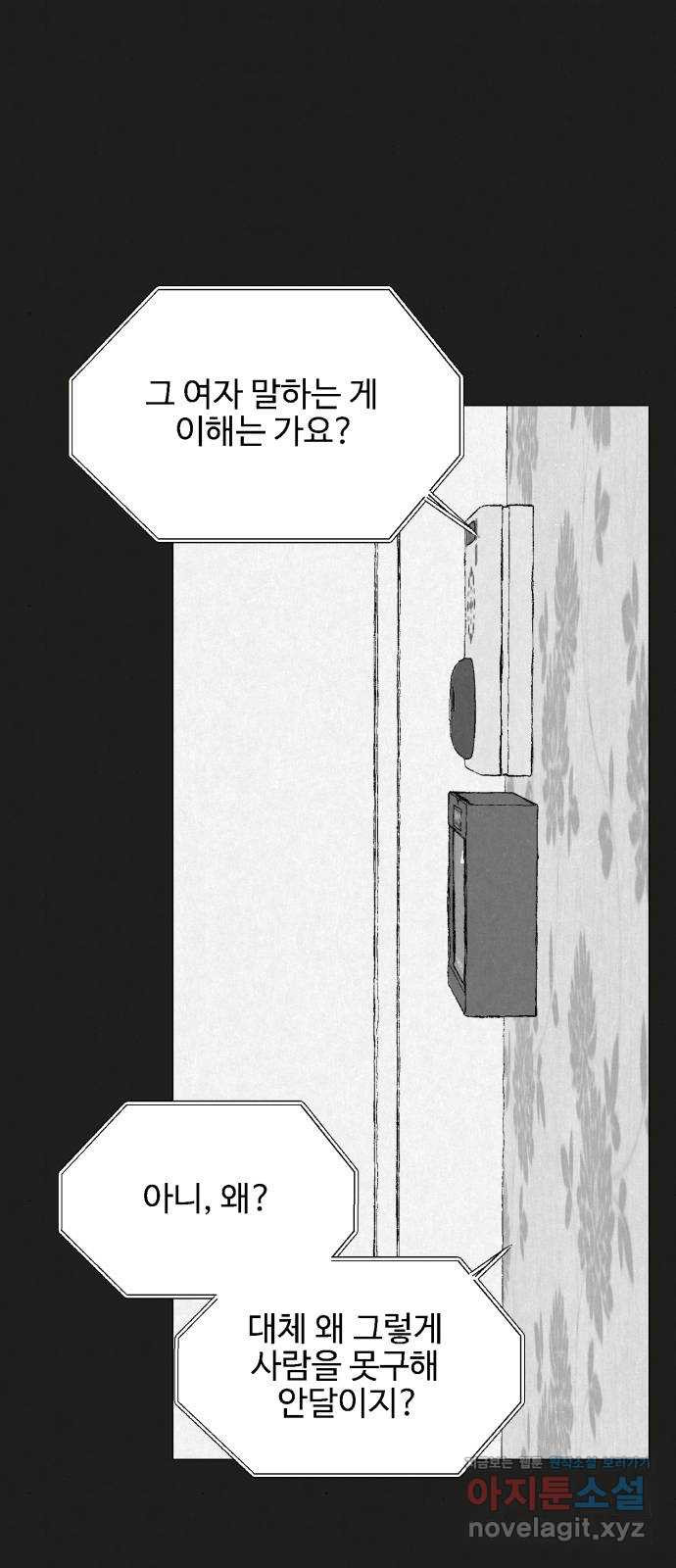 벽간소음 26화 - 웹툰 이미지 24