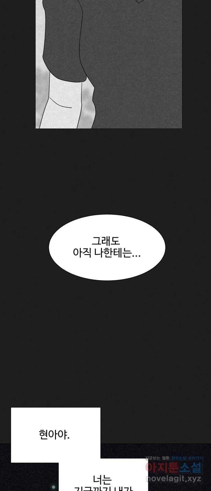 벽간소음 26화 - 웹툰 이미지 30