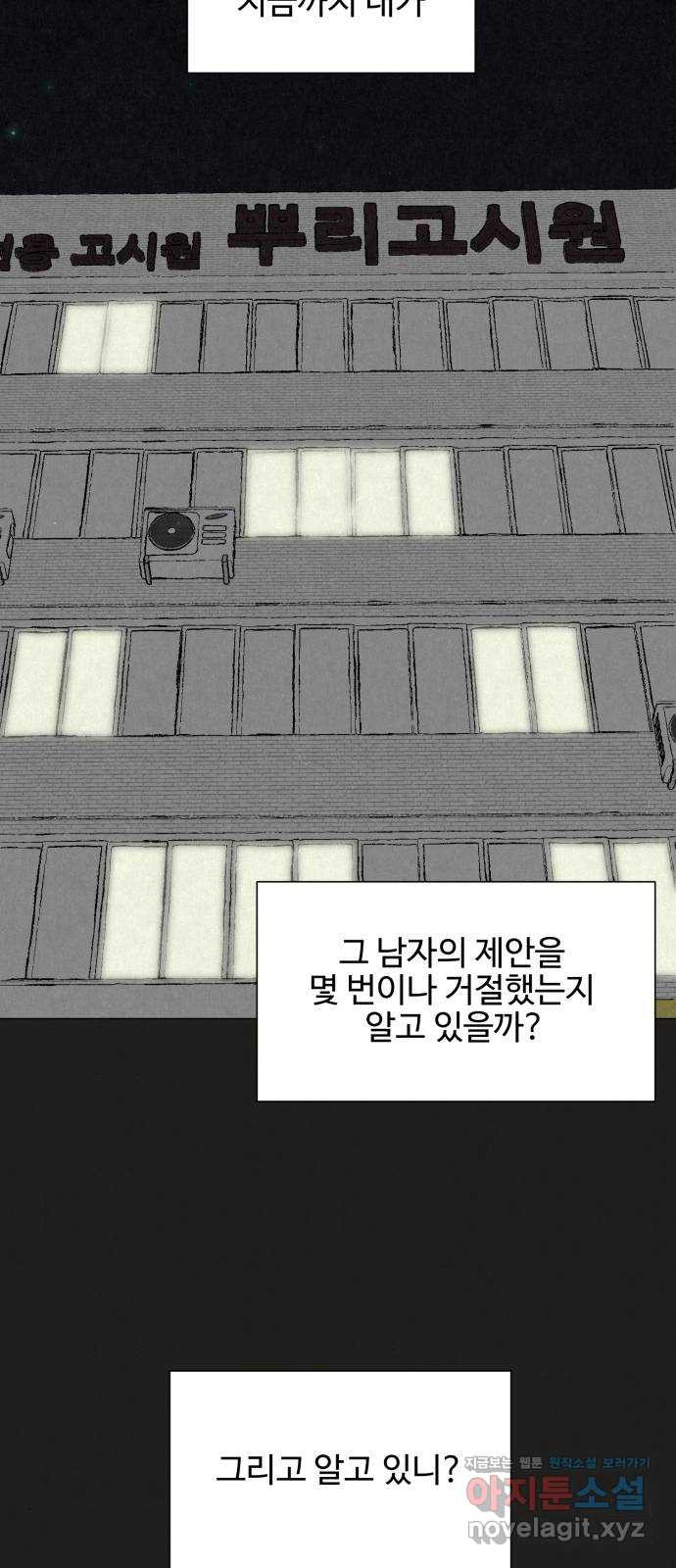 벽간소음 26화 - 웹툰 이미지 31