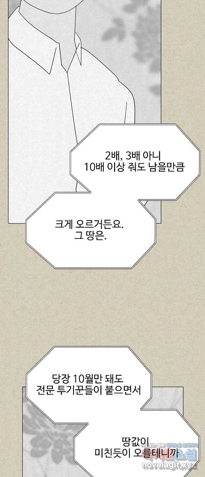 벽간소음 26화 - 웹툰 이미지 52