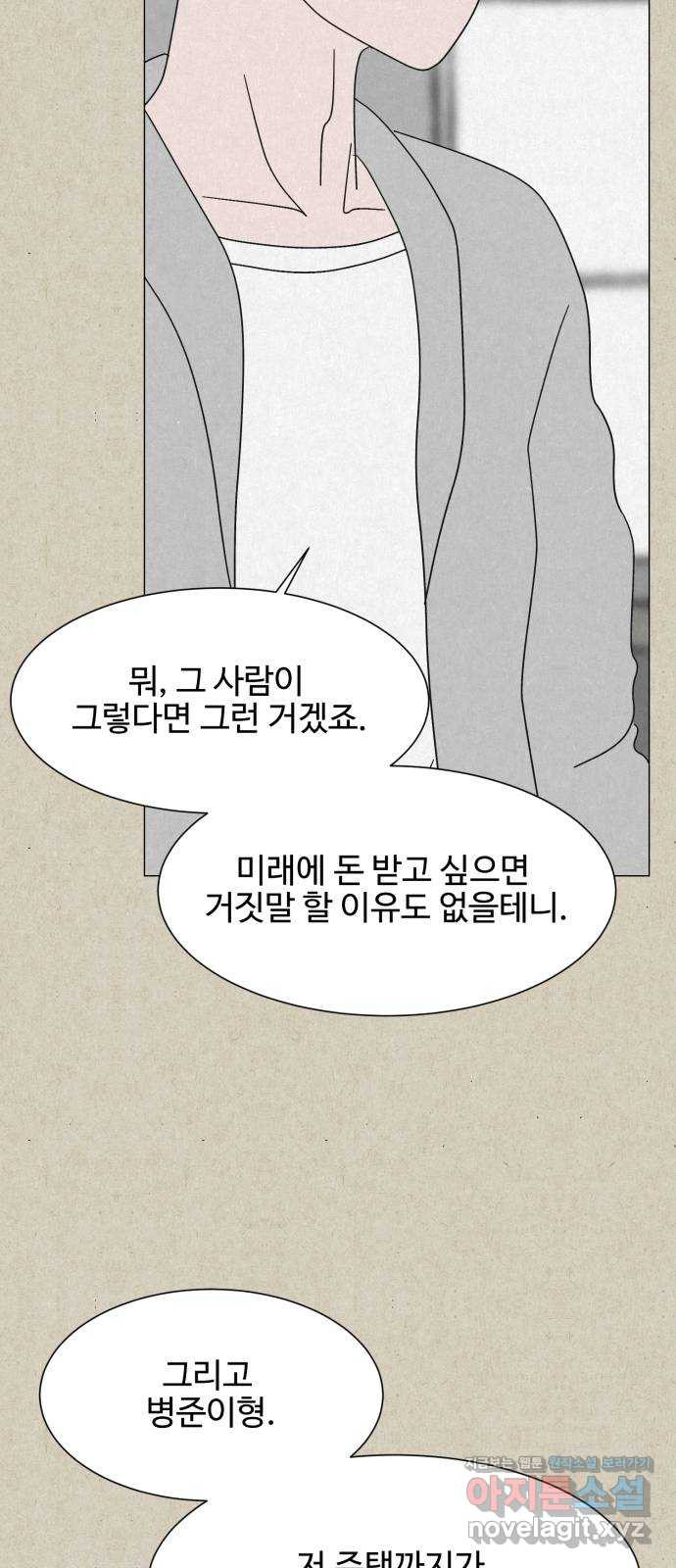 벽간소음 26화 - 웹툰 이미지 57