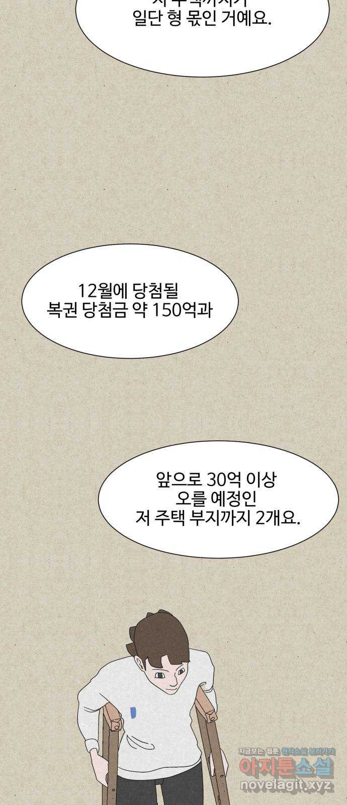 벽간소음 26화 - 웹툰 이미지 58