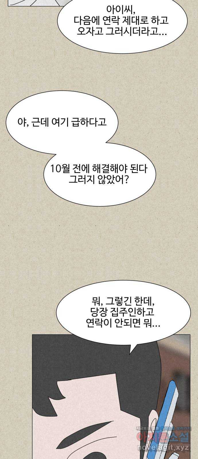 벽간소음 26화 - 웹툰 이미지 78