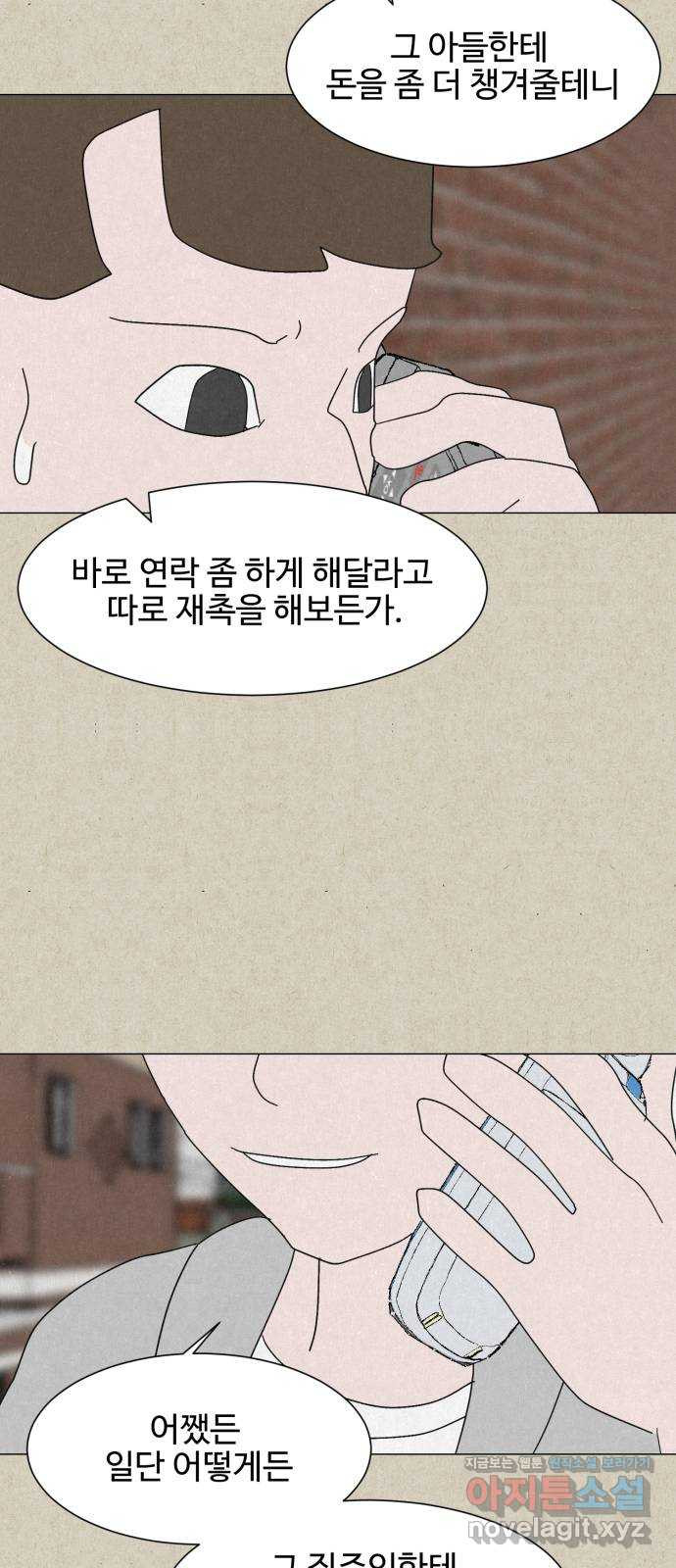 벽간소음 26화 - 웹툰 이미지 80