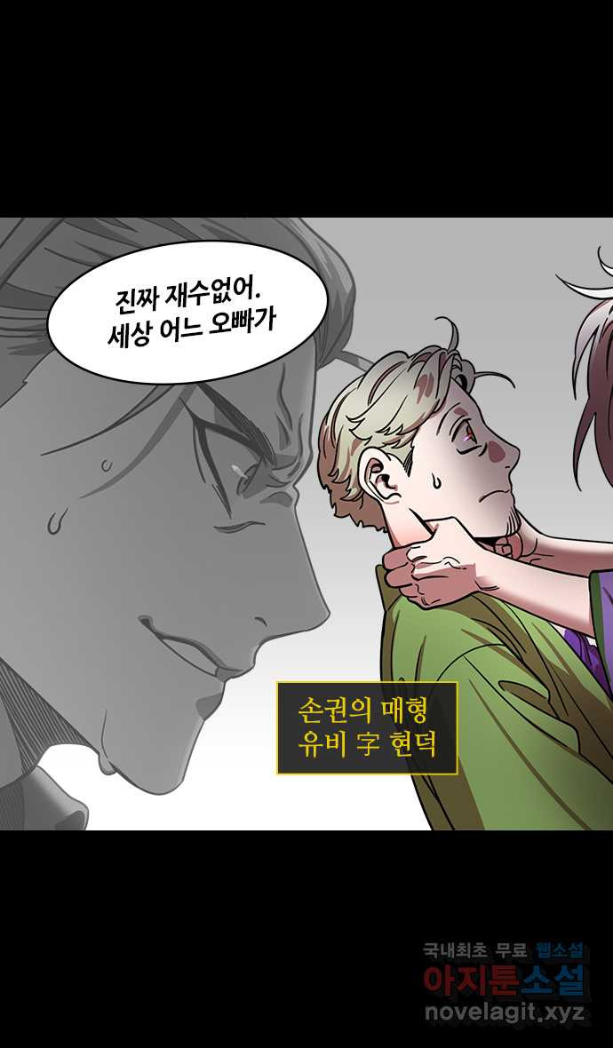 삼국지톡 입촉_20. 여동생을 죽이려는 손권 - 웹툰 이미지 2