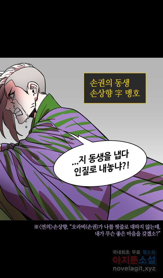 삼국지톡 입촉_20. 여동생을 죽이려는 손권 - 웹툰 이미지 3