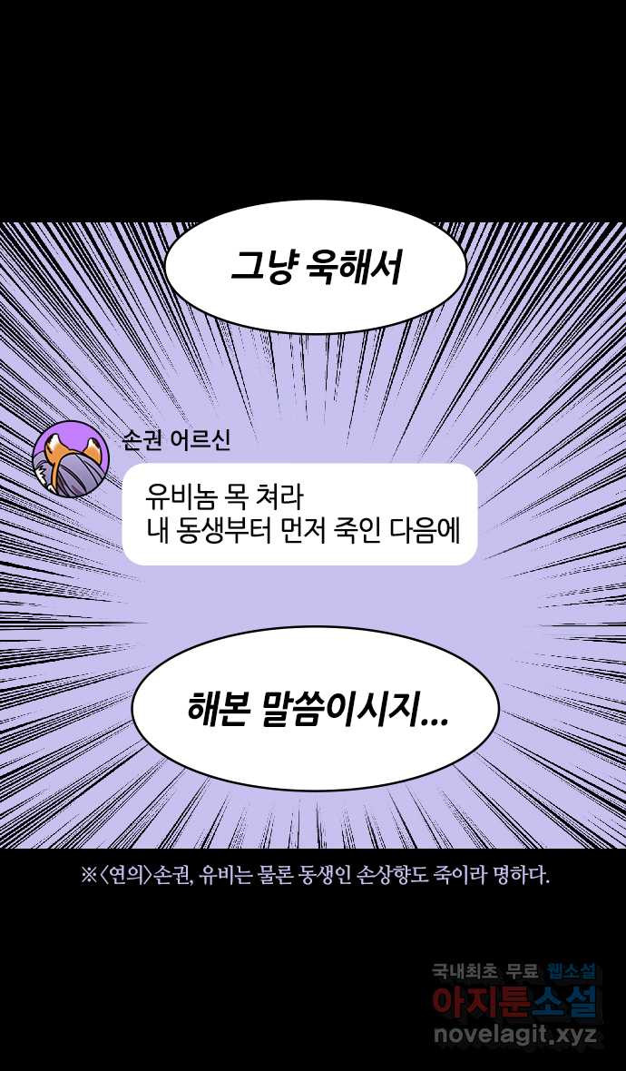 삼국지톡 입촉_20. 여동생을 죽이려는 손권 - 웹툰 이미지 13