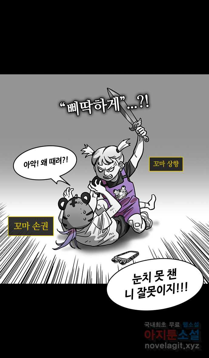 삼국지톡 입촉_20. 여동생을 죽이려는 손권 - 웹툰 이미지 22