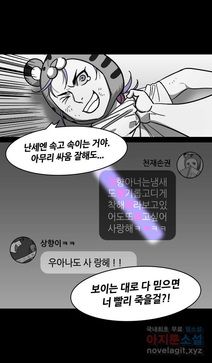 삼국지톡 입촉_20. 여동생을 죽이려는 손권 - 웹툰 이미지 23