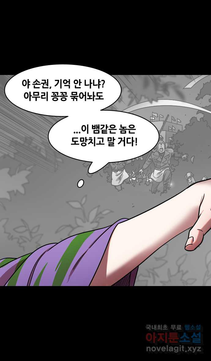 삼국지톡 입촉_20. 여동생을 죽이려는 손권 - 웹툰 이미지 25